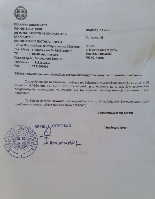 Πιστοποιητικό ελέγχου για αγγούρια από υπουργείο 07-01-2016